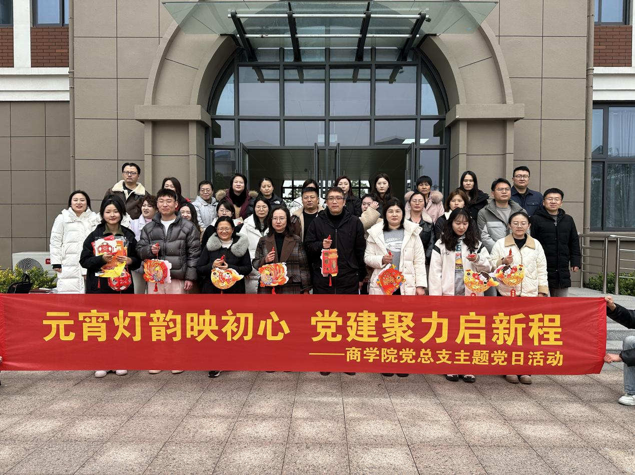 皇冠APP体育党总支开展“元宵灯韵映初心 党建聚力启新程”主题党日活动