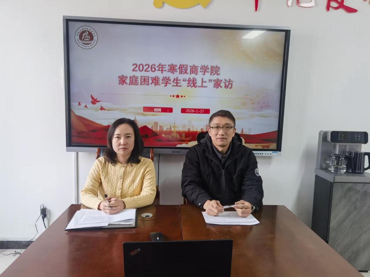 云端传暖 家校同心｜皇冠APP体育开展 2025-2026学年寒假家庭经济困难员工线上家访活动